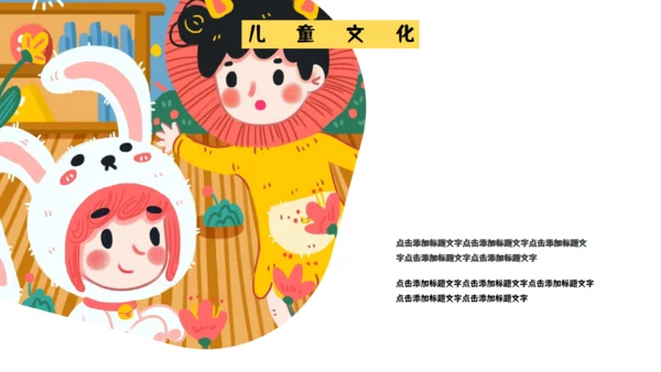 卡通幼儿园儿童成长学课件通用PPT模板