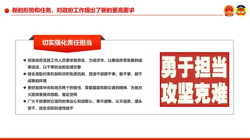 党政大气解读全国两会政府工作报告PPT模板
