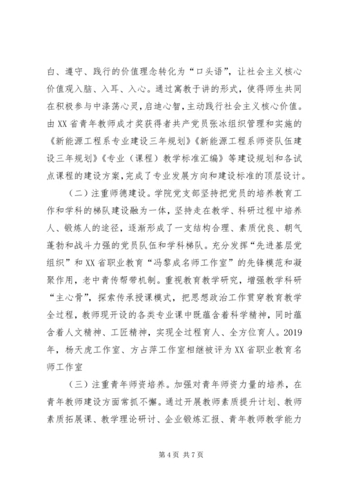 学院示范党支部先进事迹材料.docx