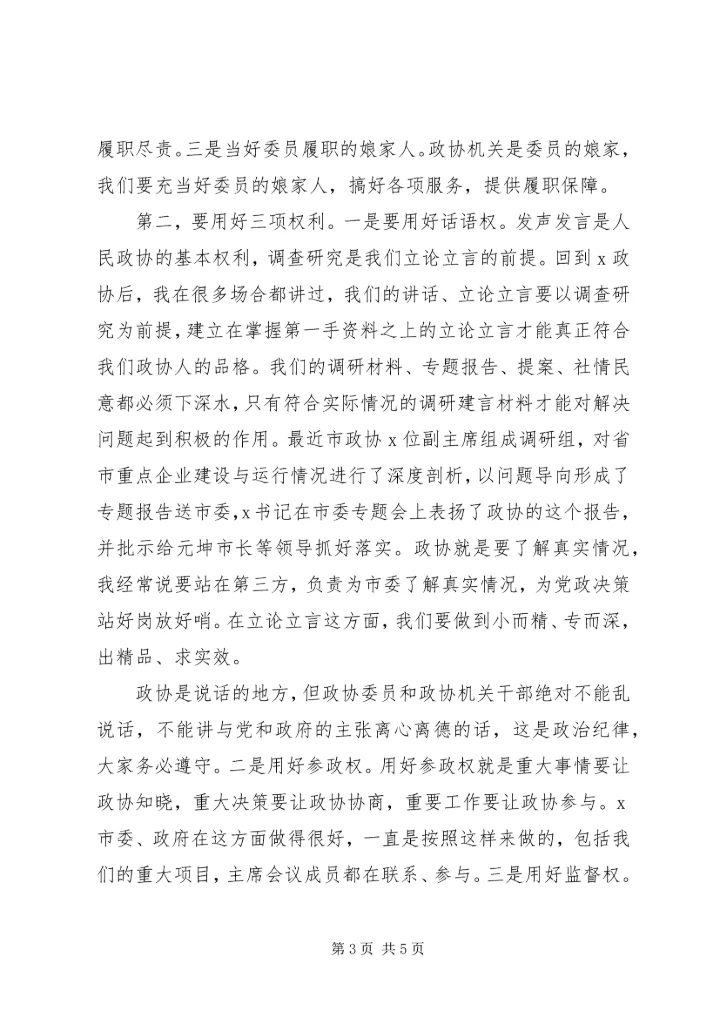 在学习20XX年“两会”精神会上的讲话.docx