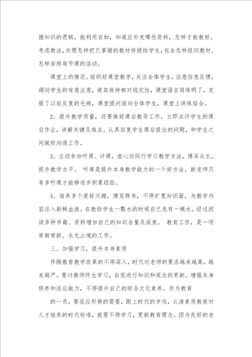 2021年大学老师工作总结范文