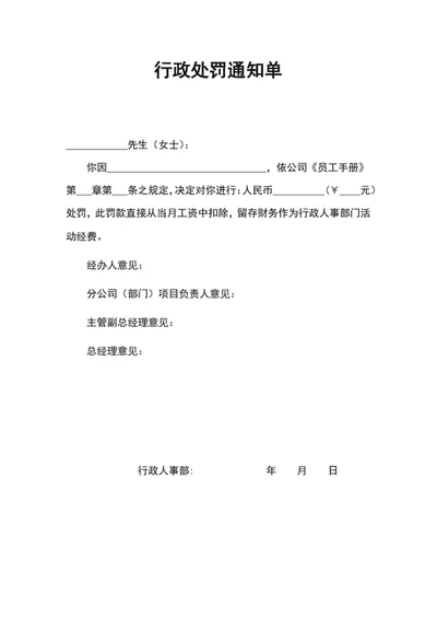 行政处罚通知单