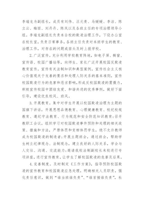 学校防欺凌工作方案_1.docx