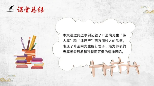 棕色插画初中语文七年级下册PPT课件叶圣陶先生二三事PPT初中语文七年级下册课件