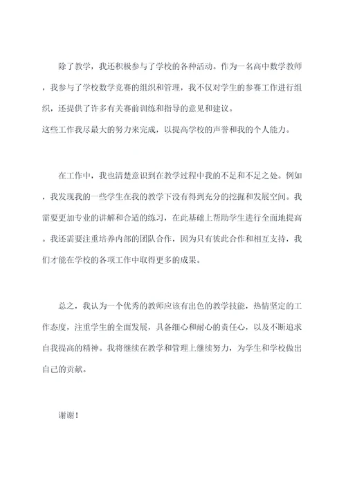 高中教师评述职报告