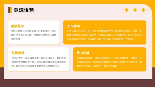 橙色插画风格大学生班委竞选PPT模板