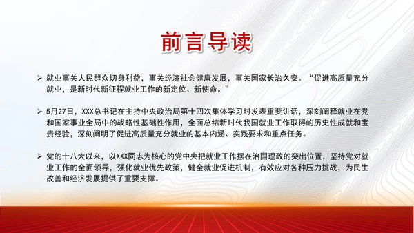 坚持和发展新时代促进高质量充分就业的宝贵经验党课PPT课件