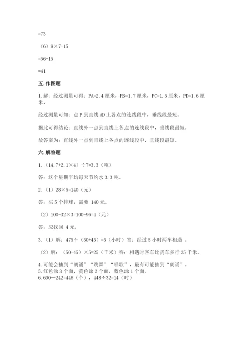 苏教版四年级上册数学期末测试卷（培优a卷）.docx