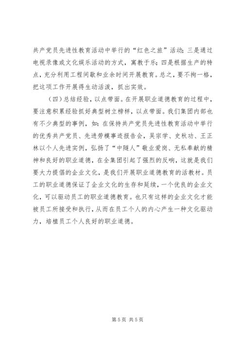 依托企业文化建设加强现代企业思想政治工作 (5).docx