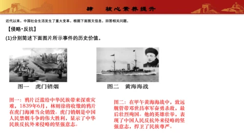 第八单元  近代经济、社会生活与教育文化事业的发展（复习课件）-【课堂无忧】新课标同步核心素养课堂