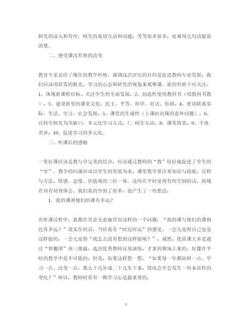 精编初中化学优质课听课心得体会范文.docx