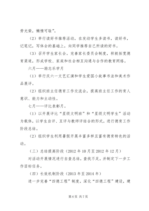 西林小学四德工程实施方案.docx