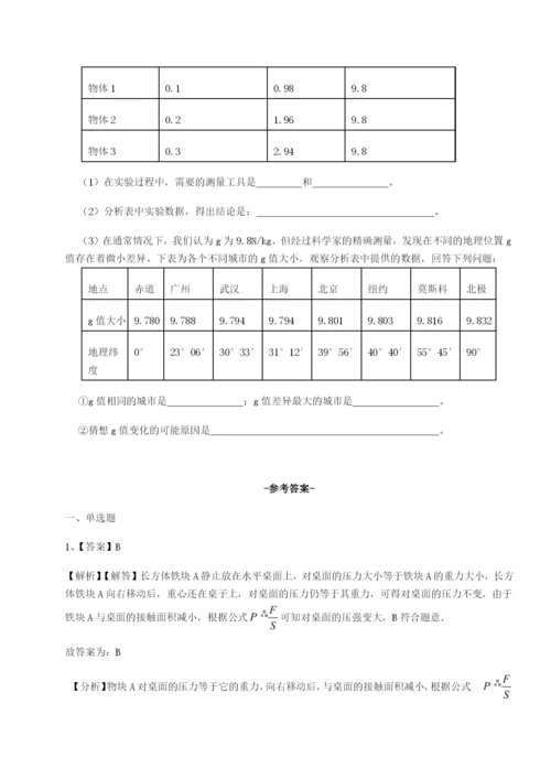 基础强化四川泸县四中物理八年级下册期末考试章节测试练习题（含答案详解）.docx