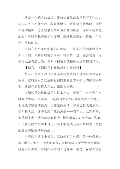 钢铁是怎样炼成的读后感-4.docx