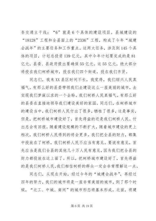 冯建XX县区长在县城建设征地拆迁工作会议上的讲话(1).docx