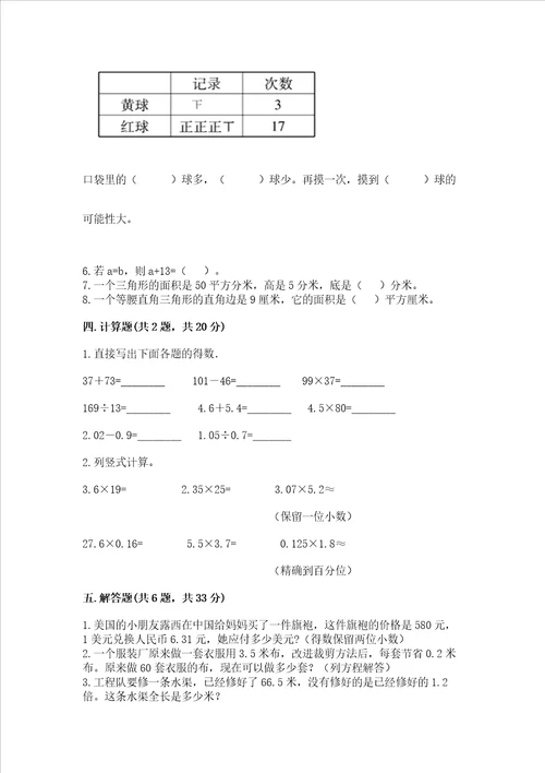 小学数学五年级上册期末测试卷含完整答案历年真题