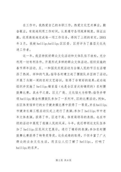 乡镇文化工作个人总结.docx