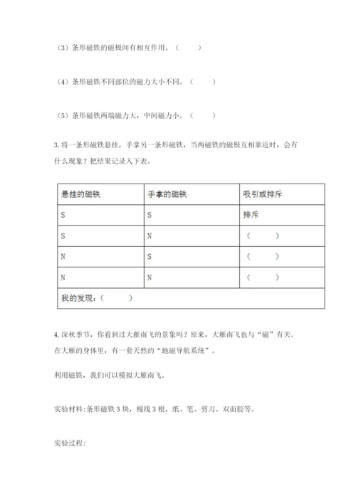 教科版二年级下册科学知识点期末测试卷附答案【满分必刷】.docx