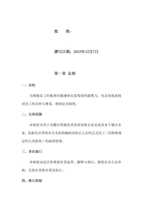 公司福利管理制度详细.docx