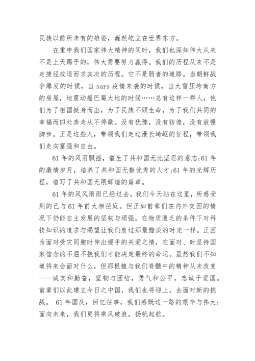小学生在2023国庆节国旗下讲话.docx