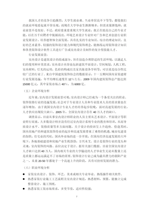 13页6200字环境艺术设计专业职业生涯规划.docx