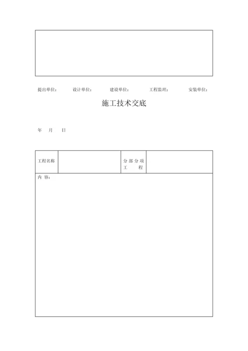 建筑工地常用表格.docx