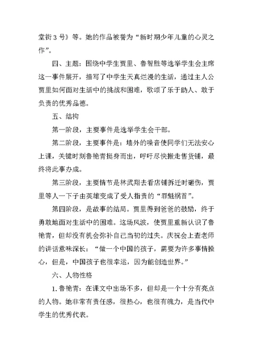八年级上册《选举风波》知识点整理（语文版）