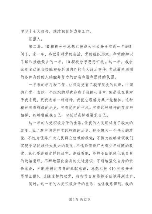 积极分子思想汇报20XX年.docx