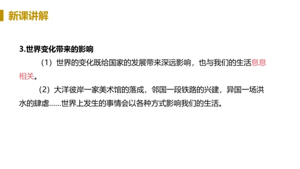 第一框  开放互动的世界