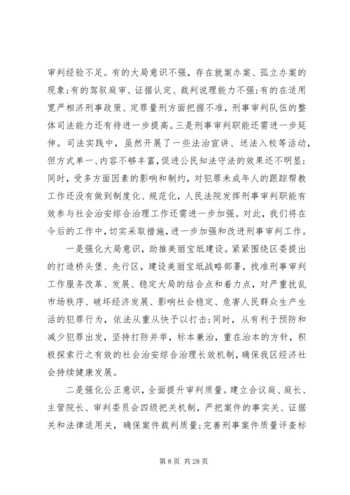 法院刑事审判工作报告.docx