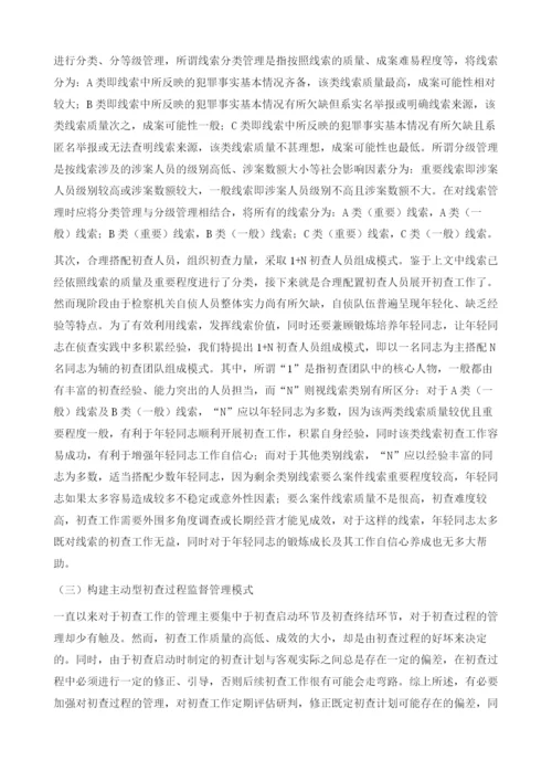 基层检察机关职务犯罪初查管理机制改革之思考.docx