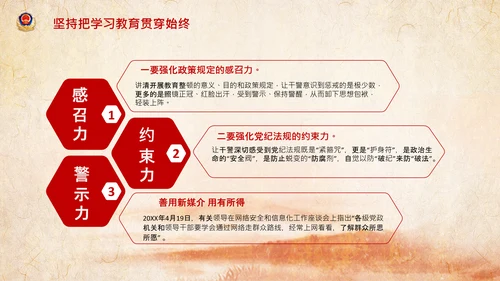 学习全国政法队伍教育整顿专题党课PPT模板