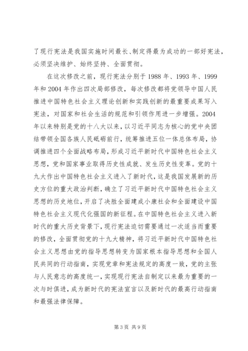 学习宪法修正案心得14篇.docx