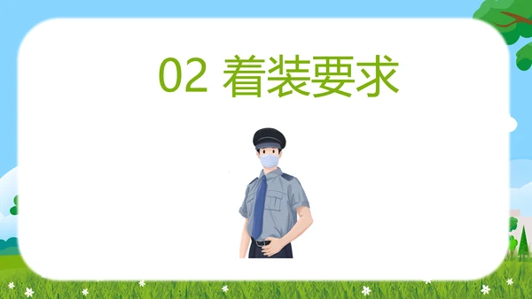 物业保安服务礼仪知识培训PPT模板