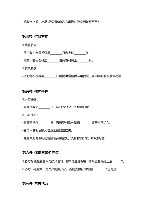 通用代加工合同(民法典)