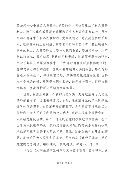 进行党的性质宗旨思想汇报.docx