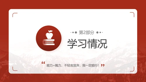 学生会竞选自我介绍PPT模板