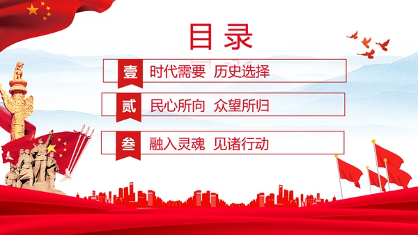 两个确立的决定性意义党支部党课PPT课件