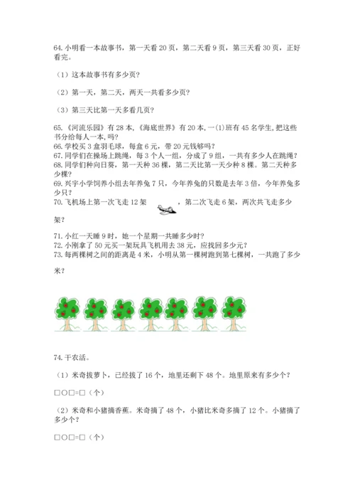二年级上册数学应用题100道a4版.docx