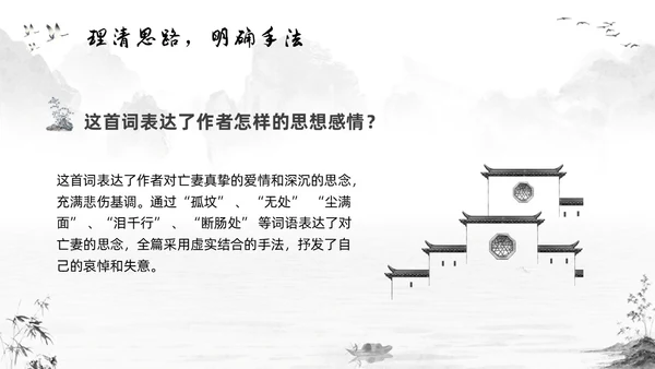浅色插画高二语文下册江城子PPT课件PPT模板宣传PPT动态