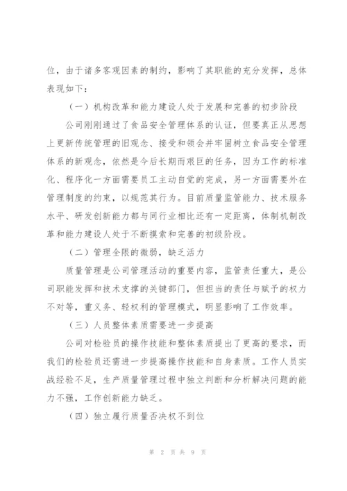 质检员年终总结怎么写.docx