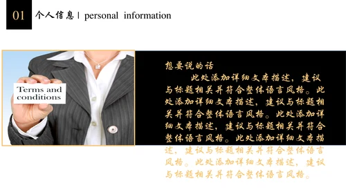大气商务风个人简历通用PPT多用途模板