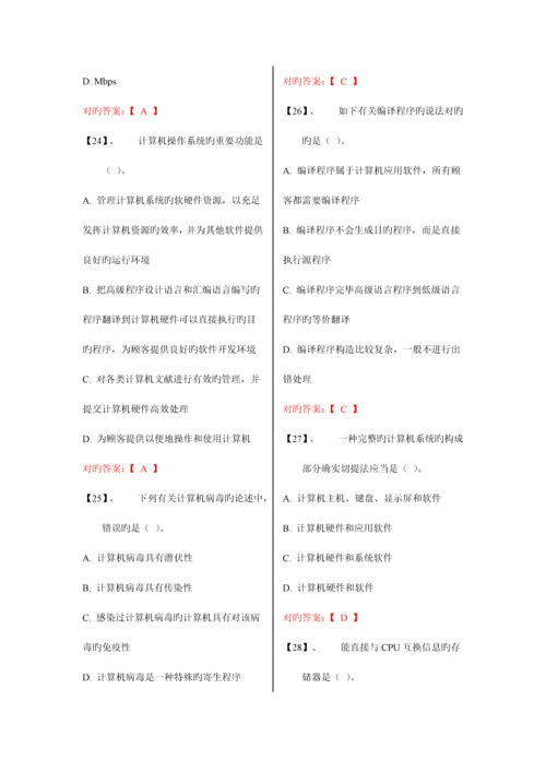 2023年计算机二级常见选择题与重点函数及解析.docx