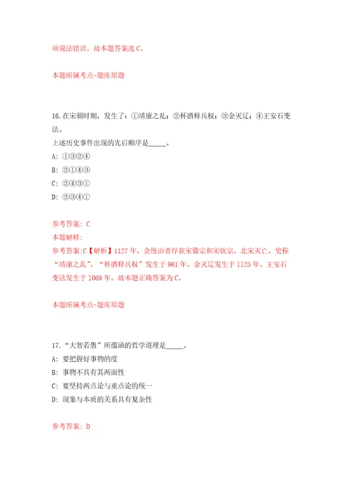 国家粮食和物资储备局云南局直属事业单位公开招聘工作人员自我检测模拟卷含答案解析第7次