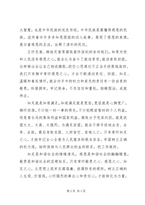 学习四敬畏心得体会· (5).docx