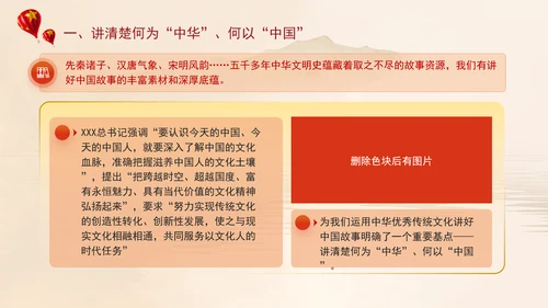 2024运用中华优秀传统文化讲好中国故事党课PPT