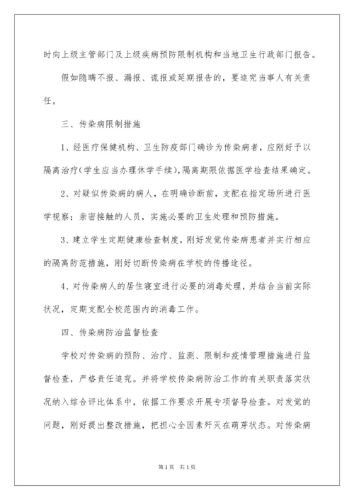 2022传染病防控工作方案.docx