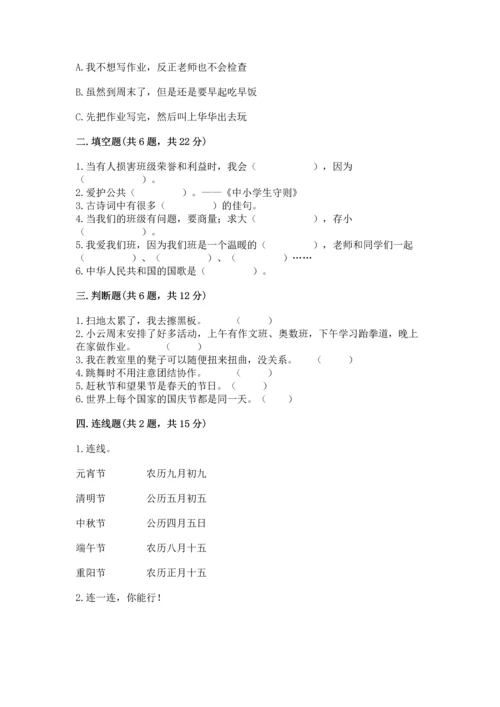 部编版二年级上册道德与法治《期中测试卷》带答案（黄金题型）.docx