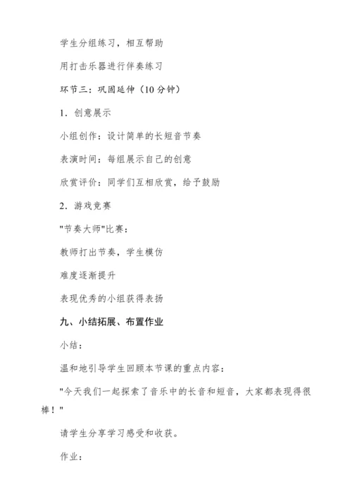 【新教材】人音版一年级上册第四单元能力进阶 音的长短 教学设计
