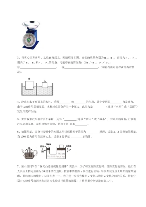 河北师大附中物理八年级下册期末考试专题测试B卷（附答案详解）.docx